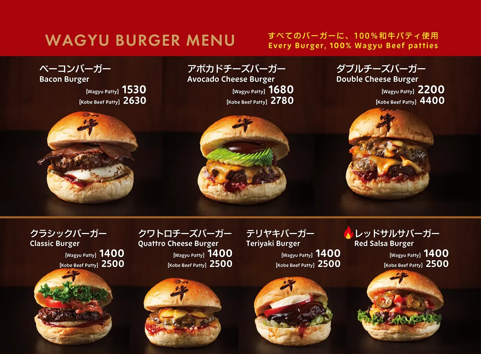 和牛バーガー グランドメニュー